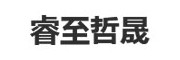 睿至哲晟门窗