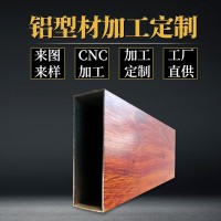 齐扬铝材工厂直供U型木纹铝方通  铝合金吊顶隔断幕墙装饰装饰铝方管